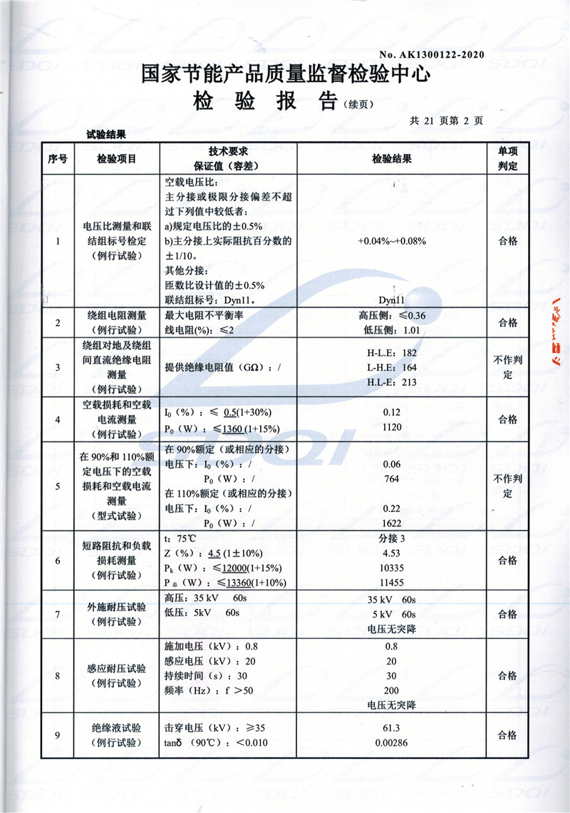 高低压试验报告-S11-1250行唐行唐行唐油浸式变压器-2.jpg